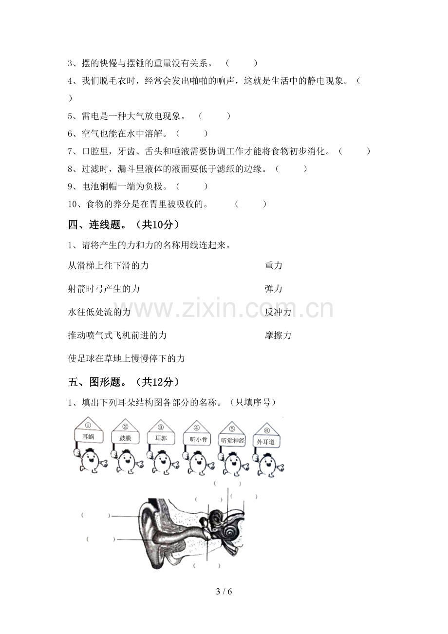 2023年教科版四年级科学下册期中试卷(全面).doc_第3页