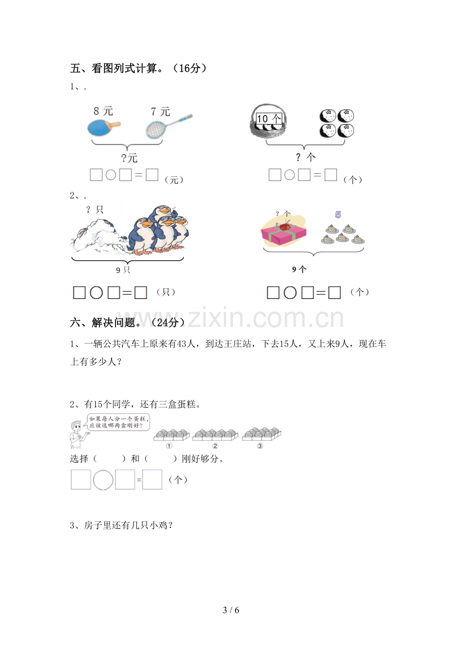 一年级数学下册期末考试卷及答案【新版】.doc_第3页