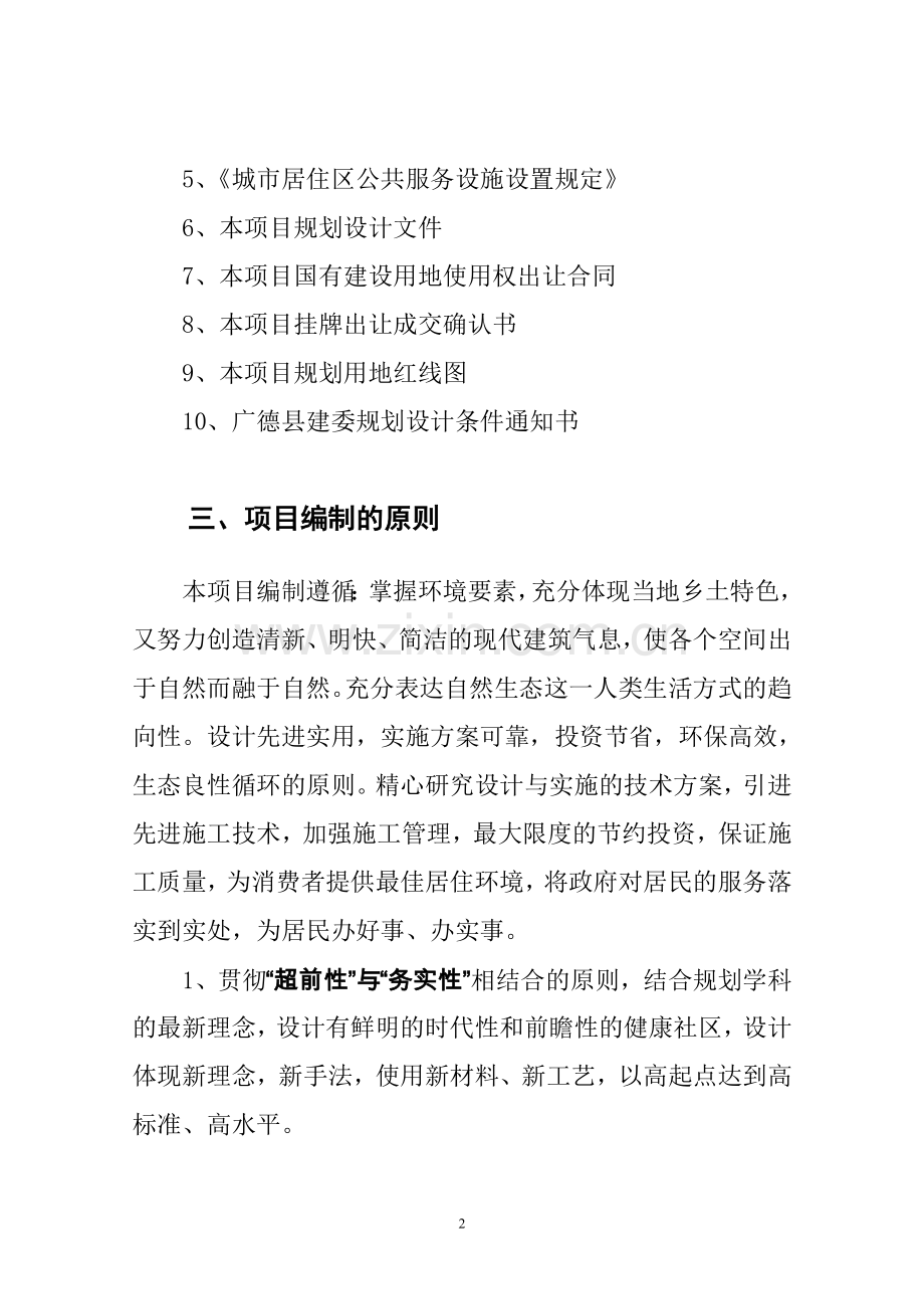 柏垫东晨1#商贸中心可行性研究报告.doc_第2页