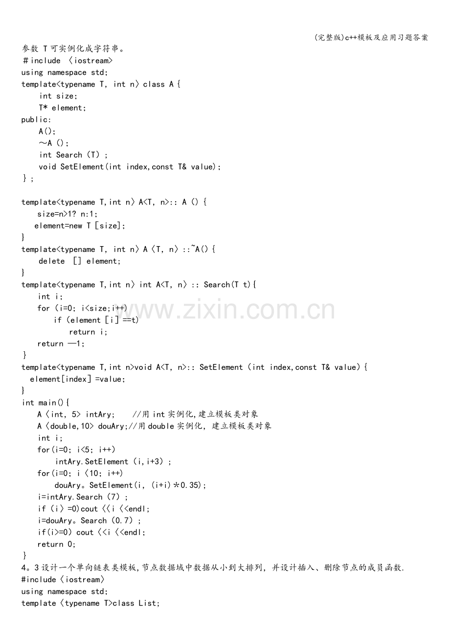 c++模板及应用习题答案.doc_第3页