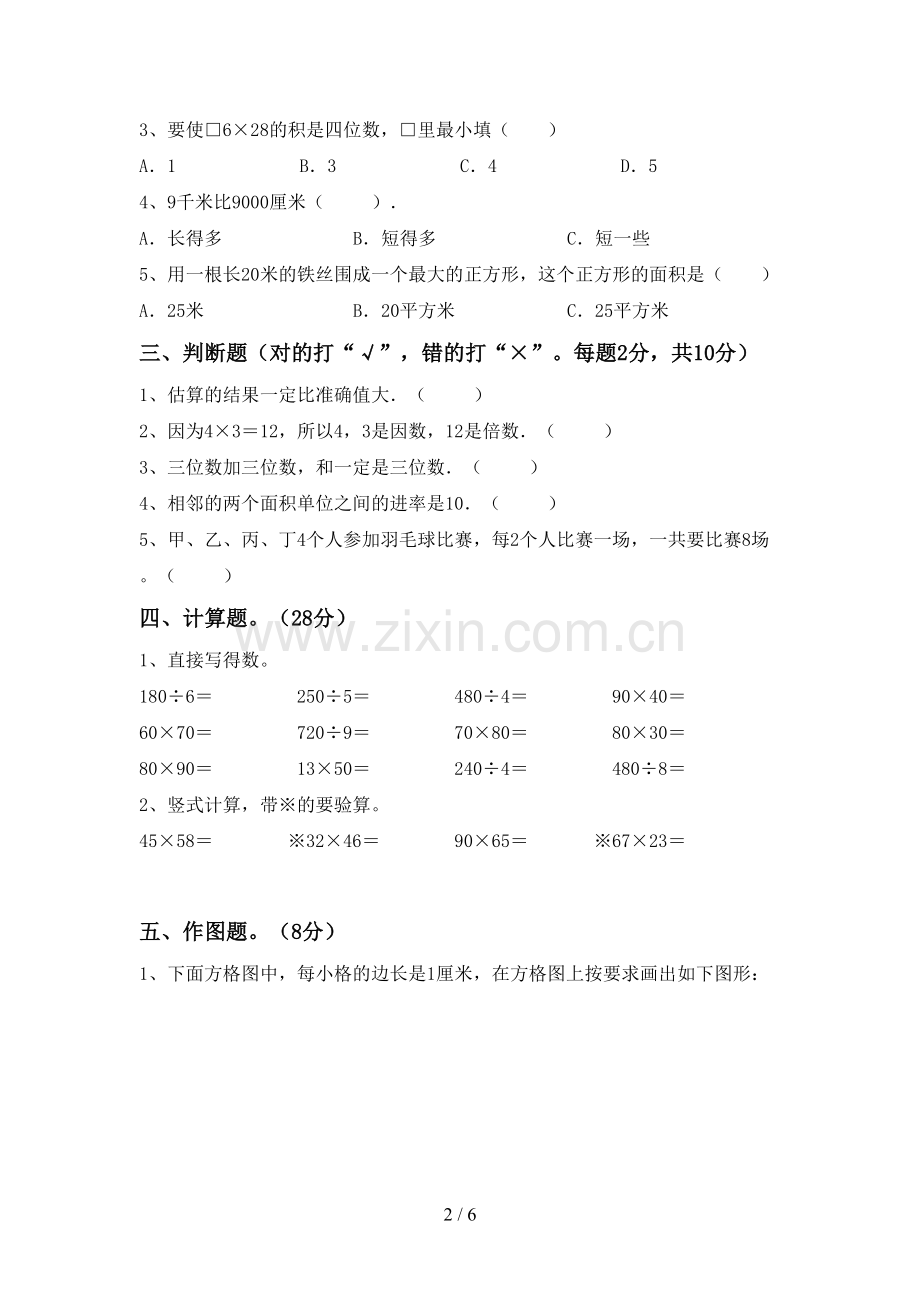 人教版三年级数学下册期中考试题及答案【汇总】.doc_第2页