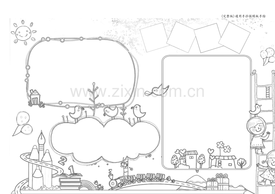 通用手抄报模板手绘.doc_第3页