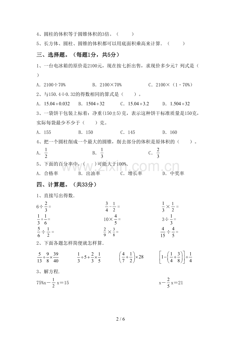 六年级数学下册期中考试题及答案【汇编】.doc_第2页