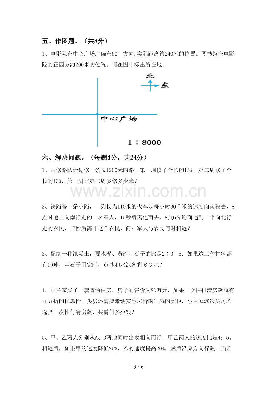 六年级数学下册期中考试题及答案【汇编】.doc_第3页