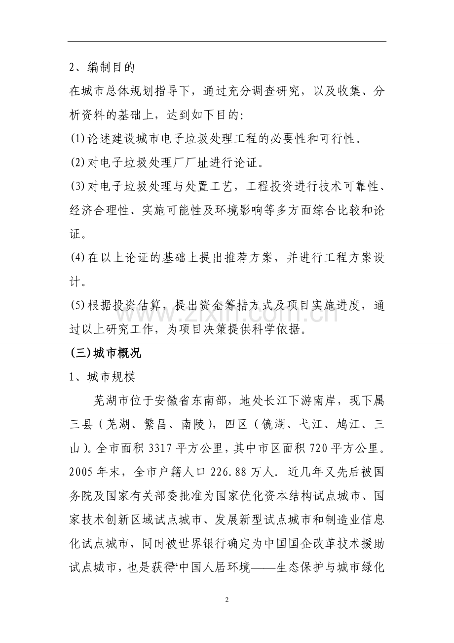 电子垃圾处理厂项目可行性建议书.doc_第2页