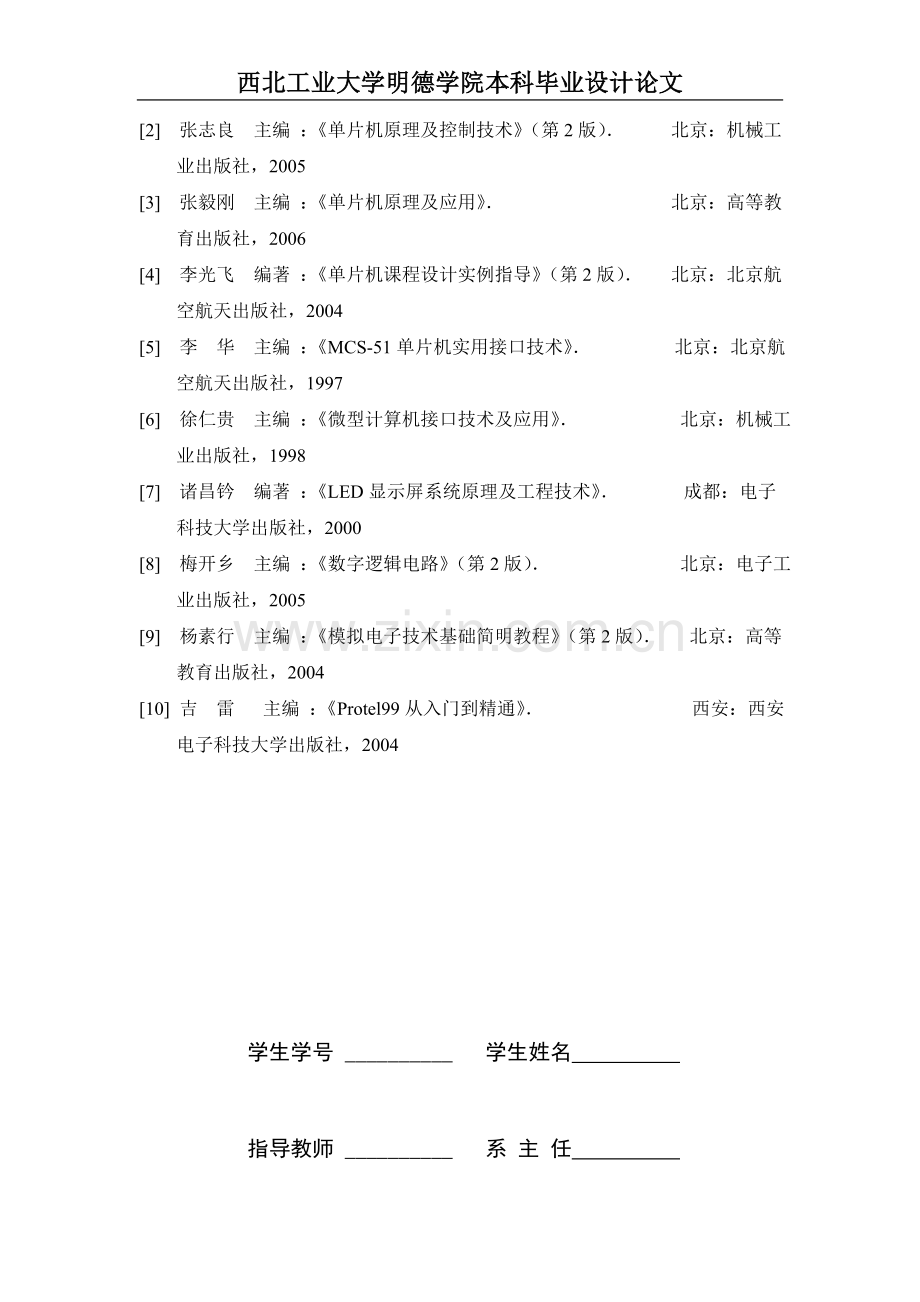 16乘16led点阵led电子显示屏的设计.doc_第3页