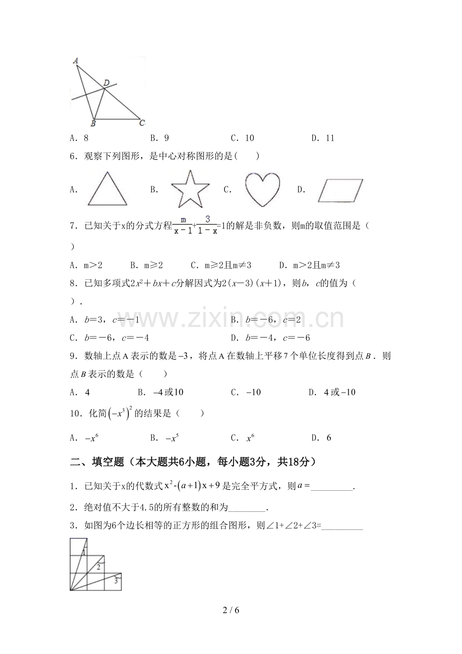 2023年人教版七年级数学下册期中考试题(及参考答案).doc_第2页