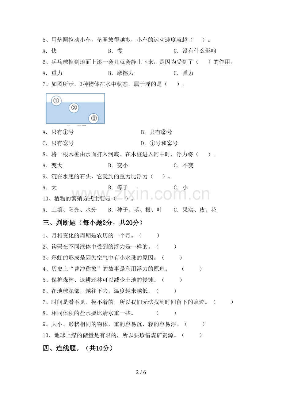 2023年人教版五年级科学下册期中测试卷及答案【全面】.doc_第2页