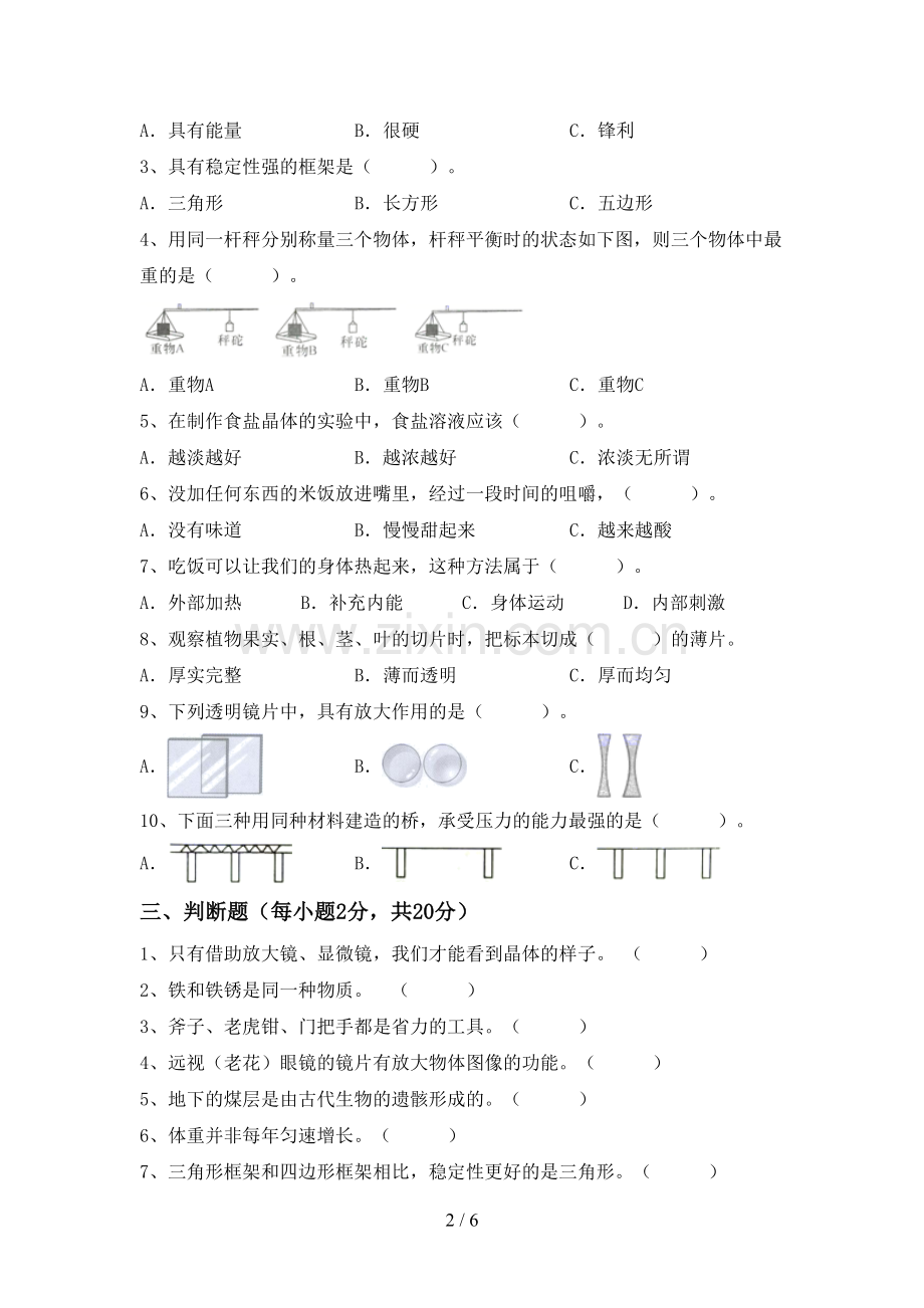 新人教版六年级科学下册期中试卷带答案.doc_第2页