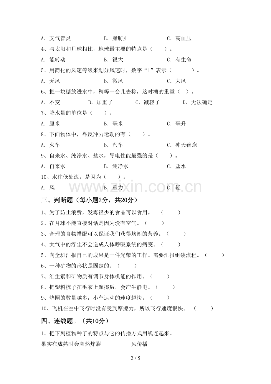 教科版四年级科学下册期中考试卷(汇编).doc_第2页