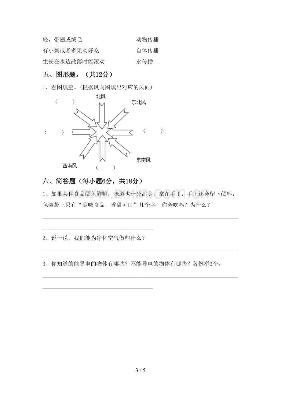 教科版四年级科学下册期中考试卷(汇编).doc_第3页