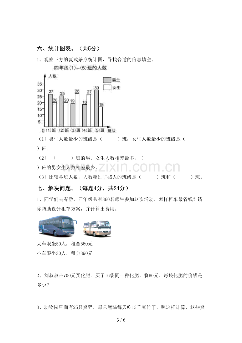 2023年人教版四年级数学下册期末试卷加答案.doc_第3页