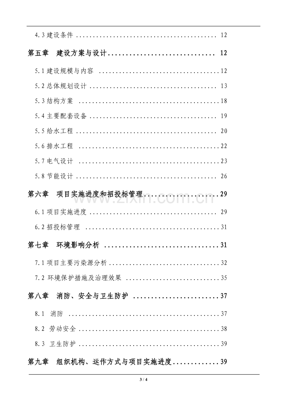 六年级数学上册《空间与图形》课时测评.doc_第3页