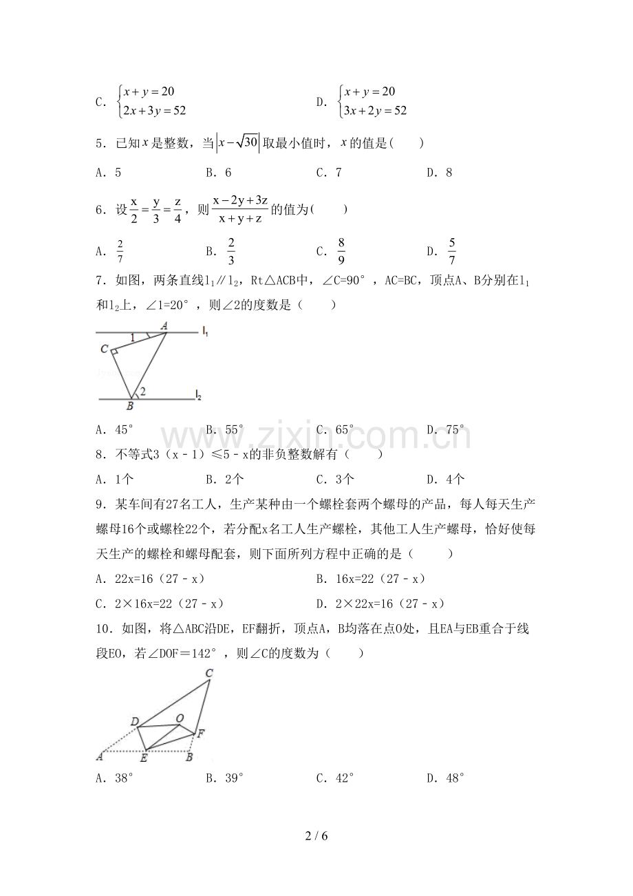 新人教版七年级数学下册期中试卷.doc_第2页