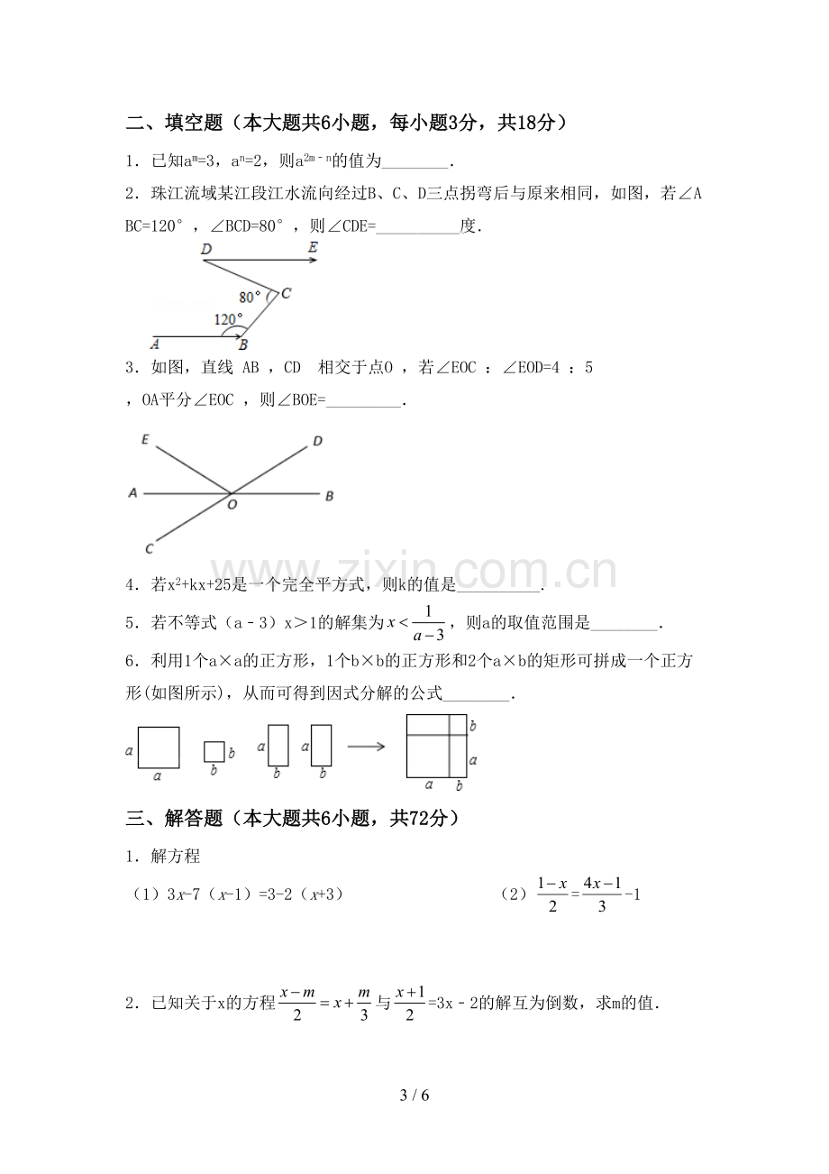 新人教版七年级数学下册期中试卷.doc_第3页