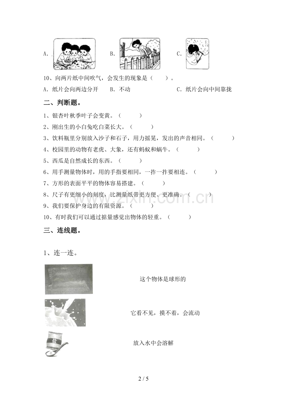 人教版一年级科学下册期中试卷及答案【必考题】.doc_第2页