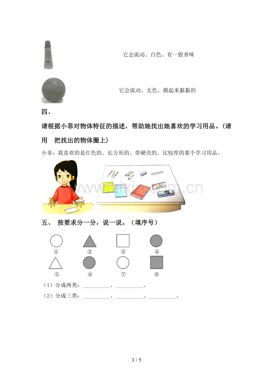 人教版一年级科学下册期中试卷及答案【必考题】.doc_第3页