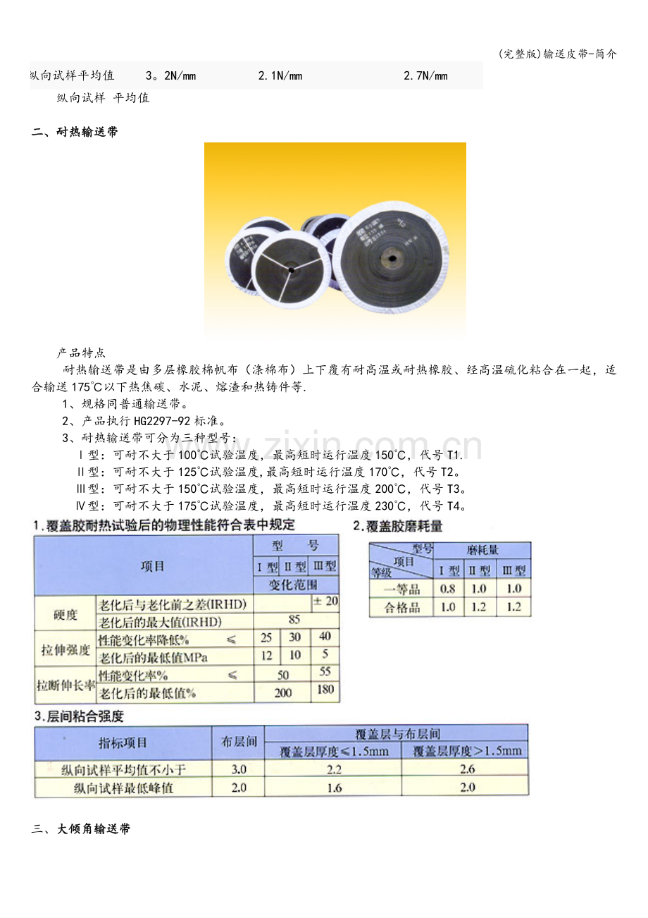 输送皮带-简介.doc_第2页