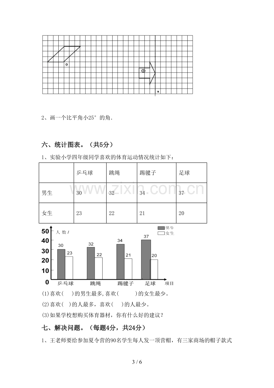 人教版四年级数学下册期中试卷及答案【A4版】.doc_第3页