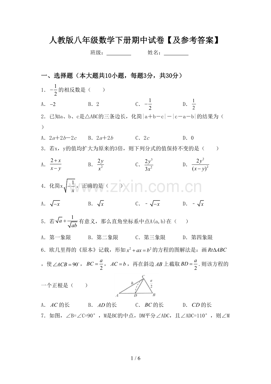 人教版八年级数学下册期中试卷【及参考答案】.doc_第1页