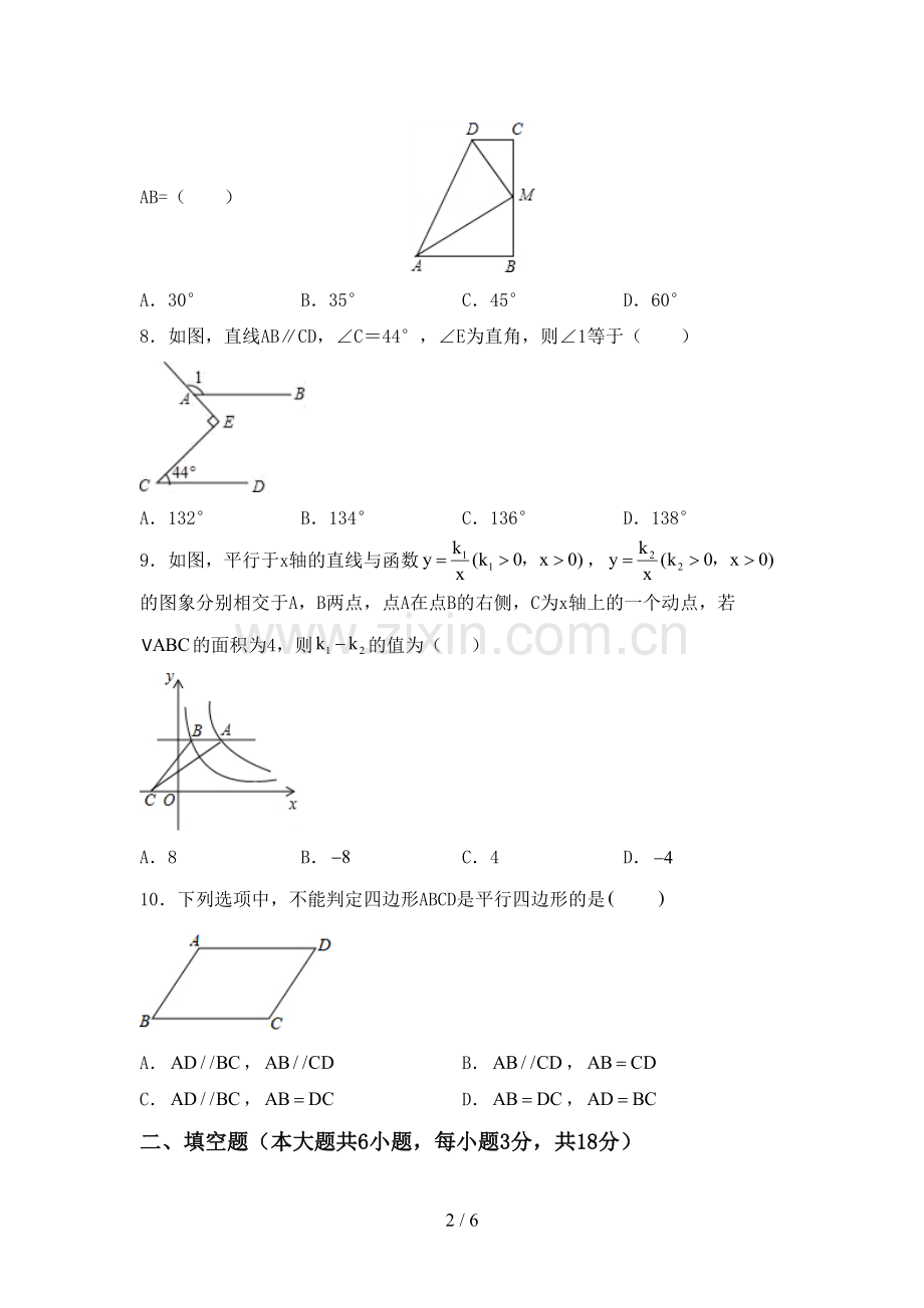 人教版八年级数学下册期中试卷【及参考答案】.doc_第2页