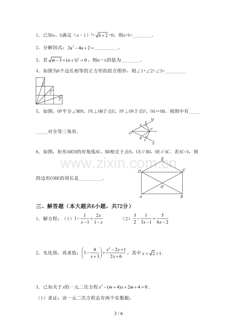 人教版八年级数学下册期中试卷【及参考答案】.doc_第3页