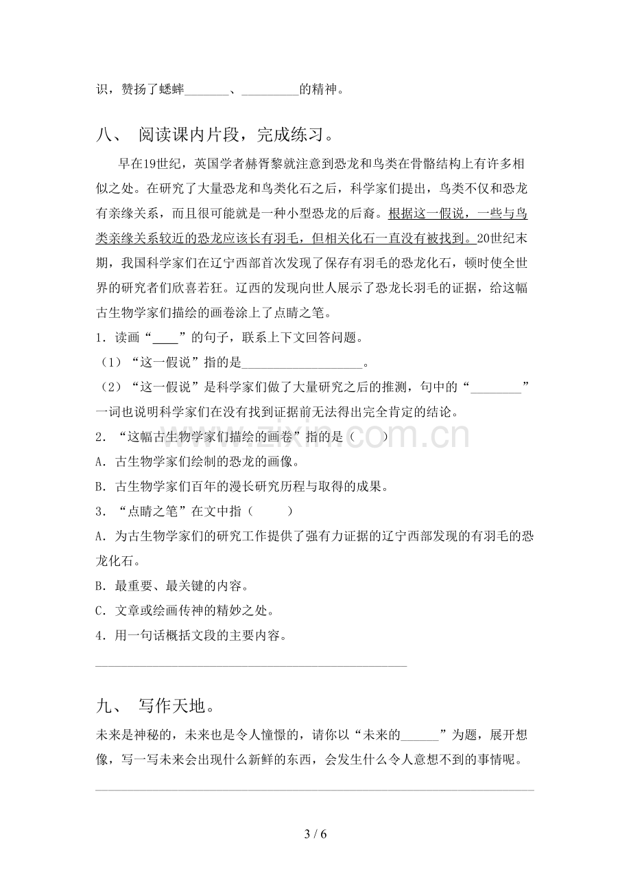 人教版四年级语文上册期末考试卷及答案2.doc_第3页