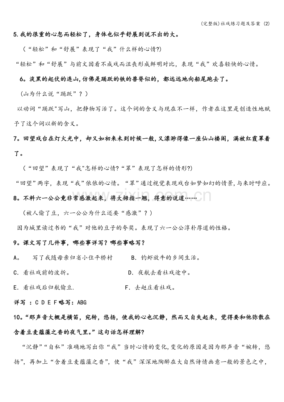 社戏练习题及答案-(2).doc_第2页