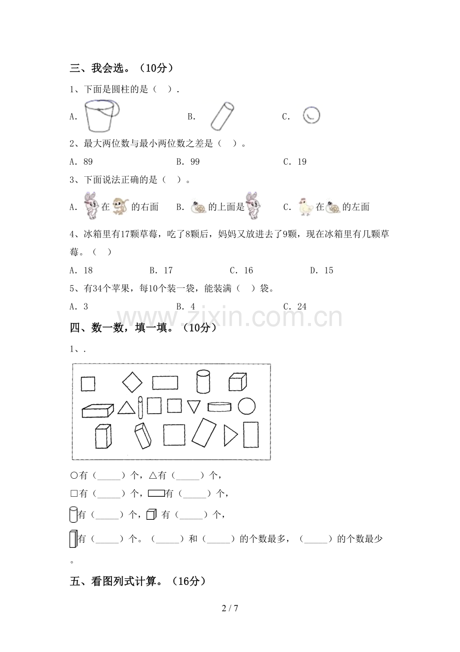 新部编版一年级数学下册期中试卷及答案下载.doc_第2页