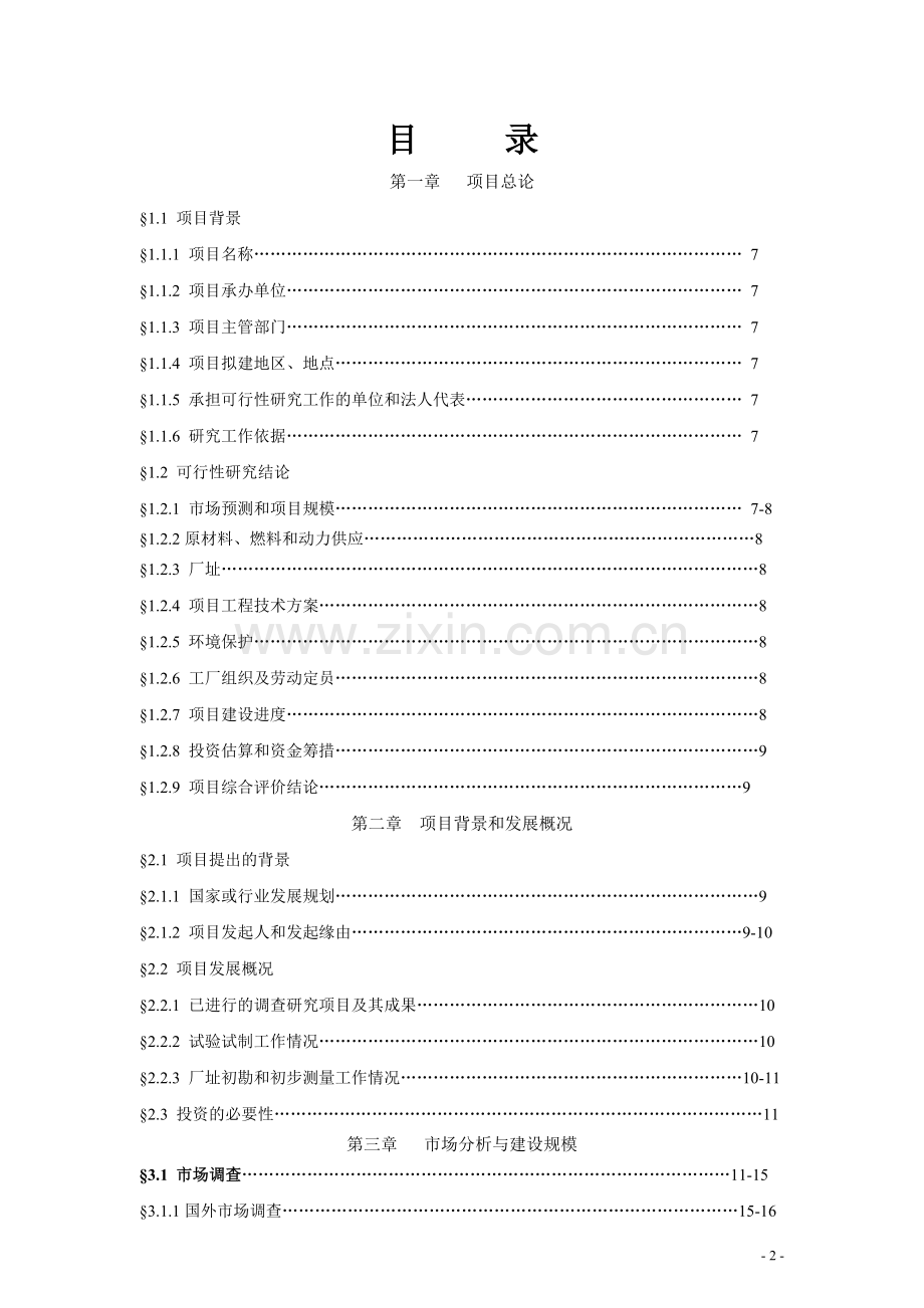 年产3000吨玄武岩纤维项目可行性分析报告.doc_第2页