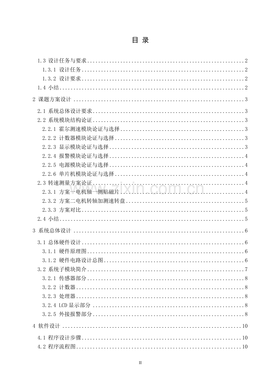 基于霍尔传感器的电机转速测量系统.doc_第2页