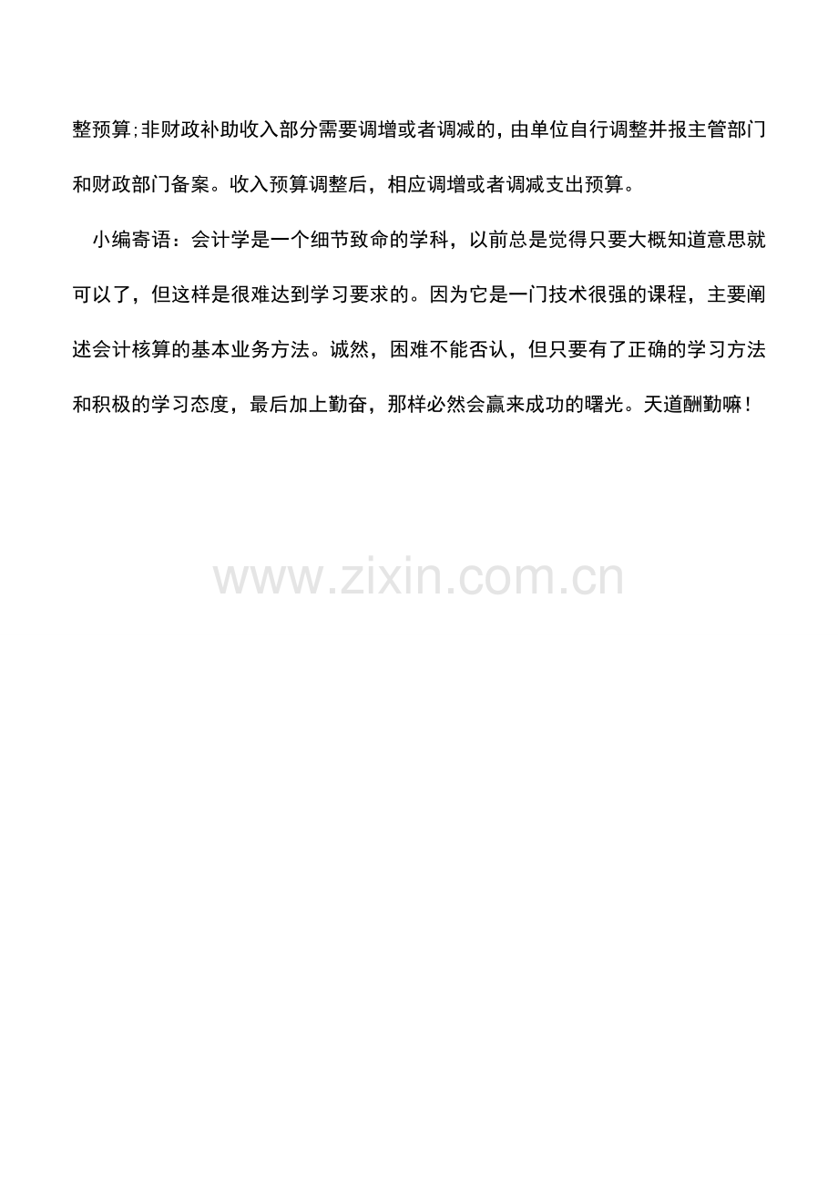 会计实务：事业单位预算管理.doc_第2页