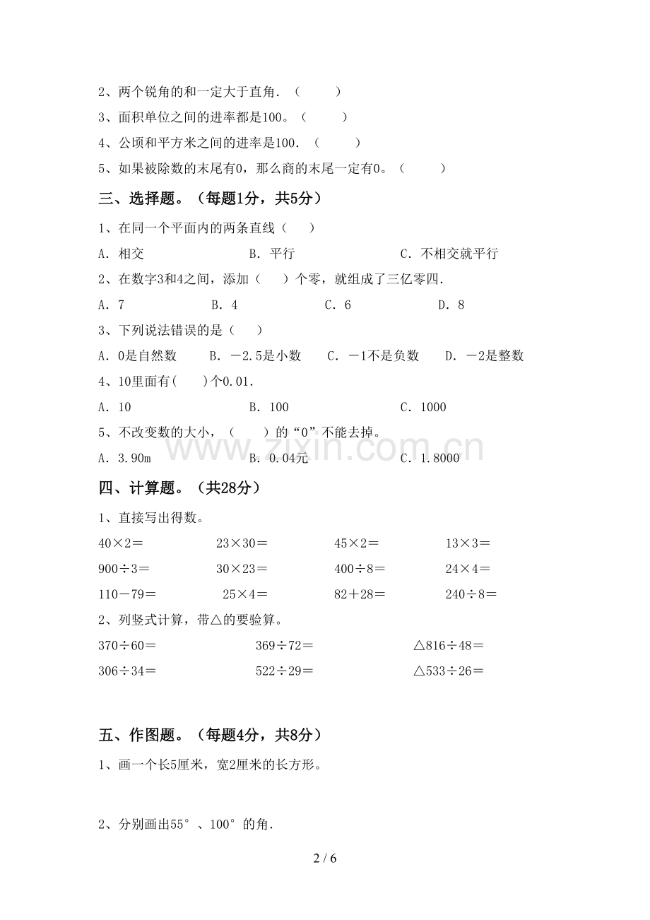 2022-2023年部编版四年级数学下册期中测试卷(各版本).doc_第2页