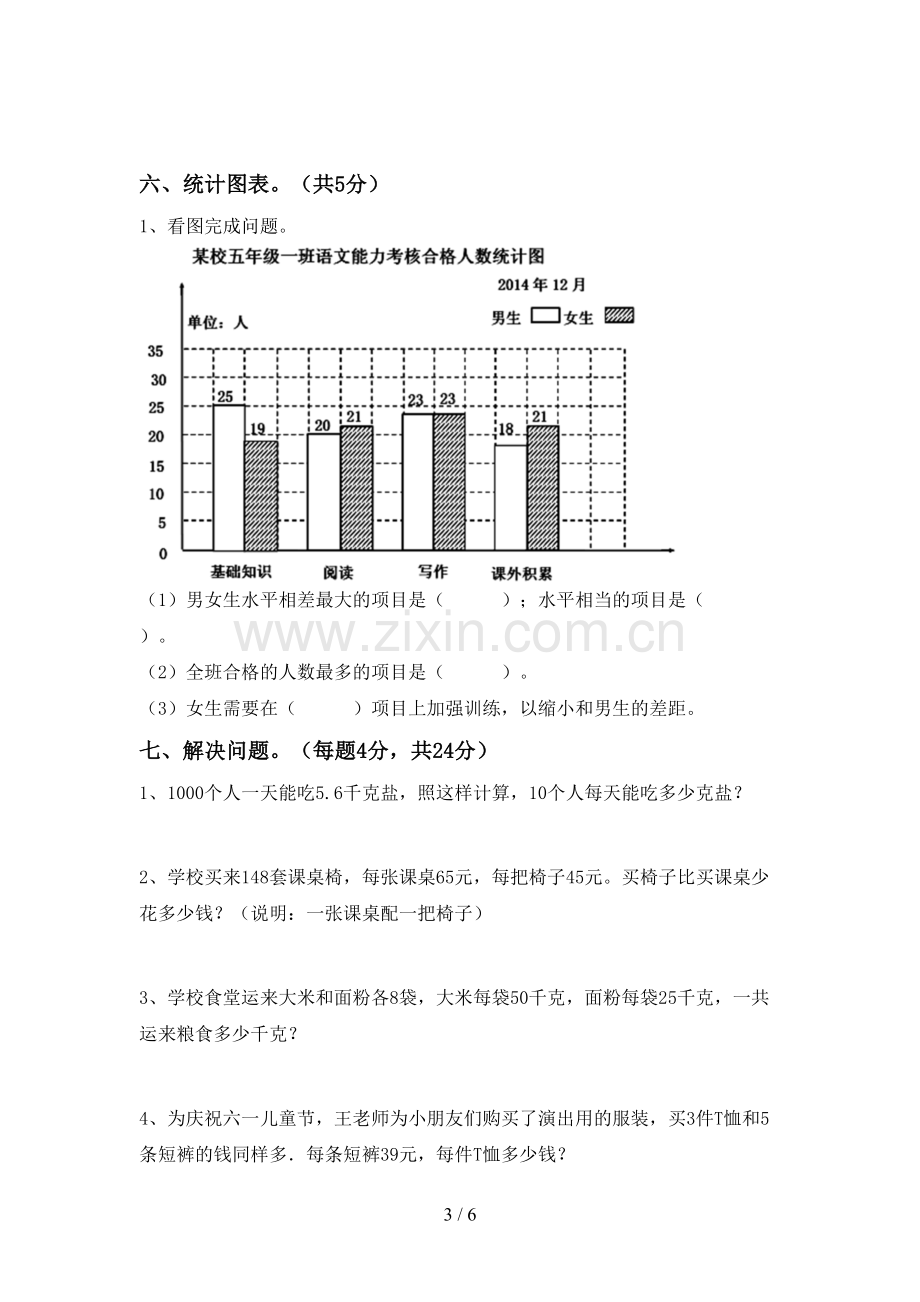 2022-2023年部编版四年级数学下册期中测试卷(各版本).doc_第3页