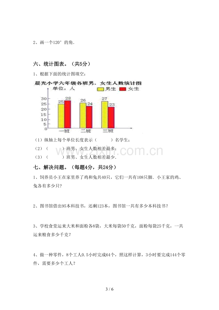 部编版四年级数学下册期末考试题(通用).doc_第3页