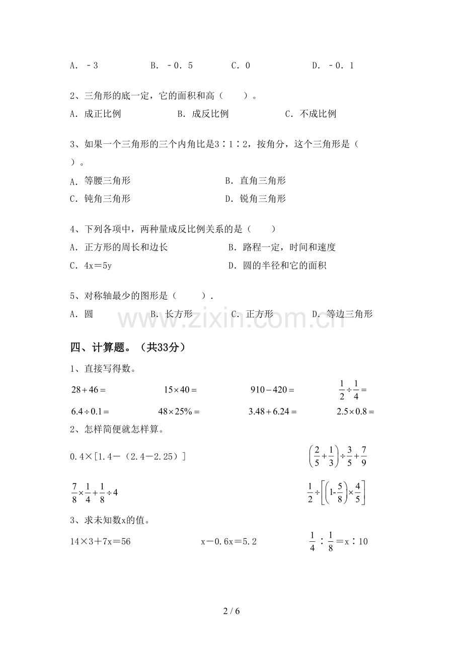 人教版六年级数学下册期末试卷及答案【下载】.doc_第2页