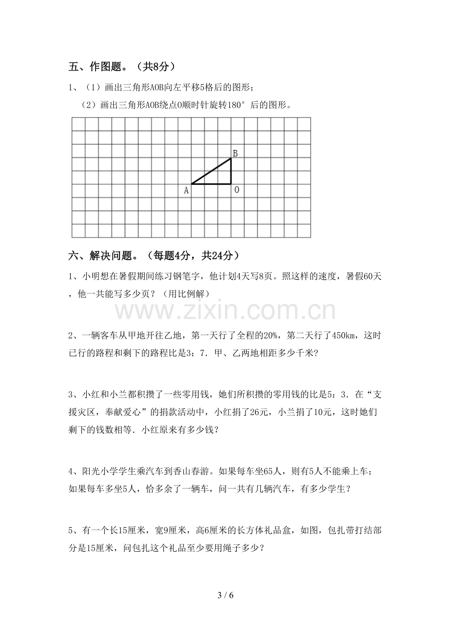 人教版六年级数学下册期末试卷及答案【下载】.doc_第3页