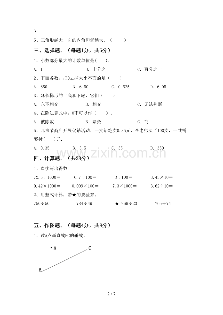 2023年部编版四年级数学下册期末考试题带答案.doc_第2页