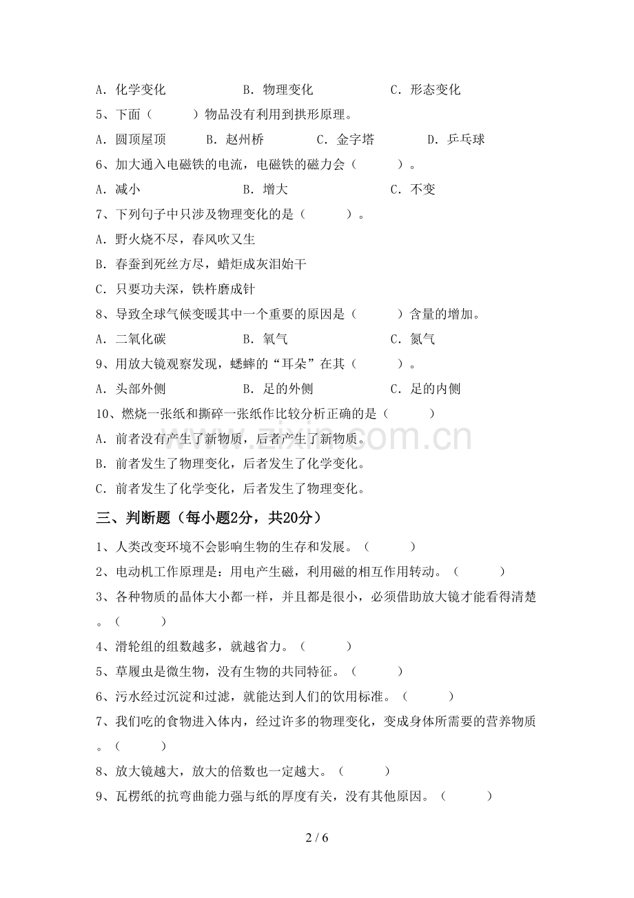 苏教版六年级科学下册期中测试卷(通用).doc_第2页