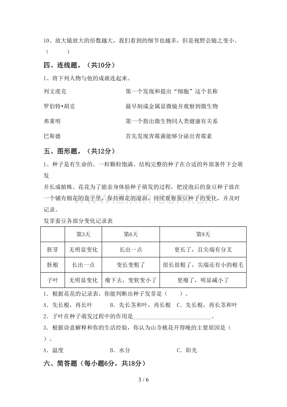 苏教版六年级科学下册期中测试卷(通用).doc_第3页