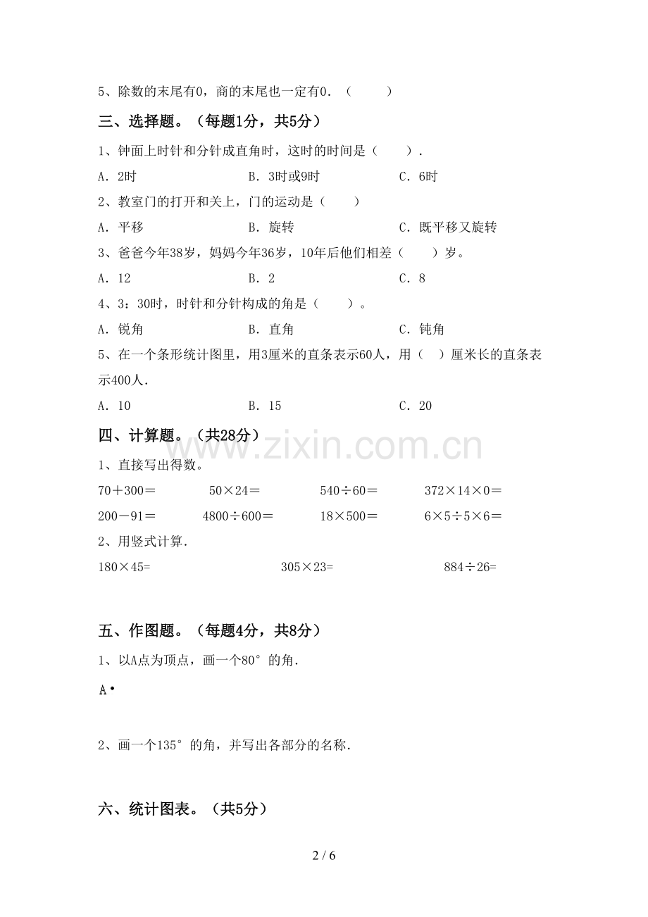 四年级数学下册期末考试题及答案.doc_第2页