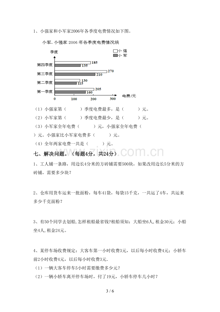 四年级数学下册期末考试题及答案.doc_第3页