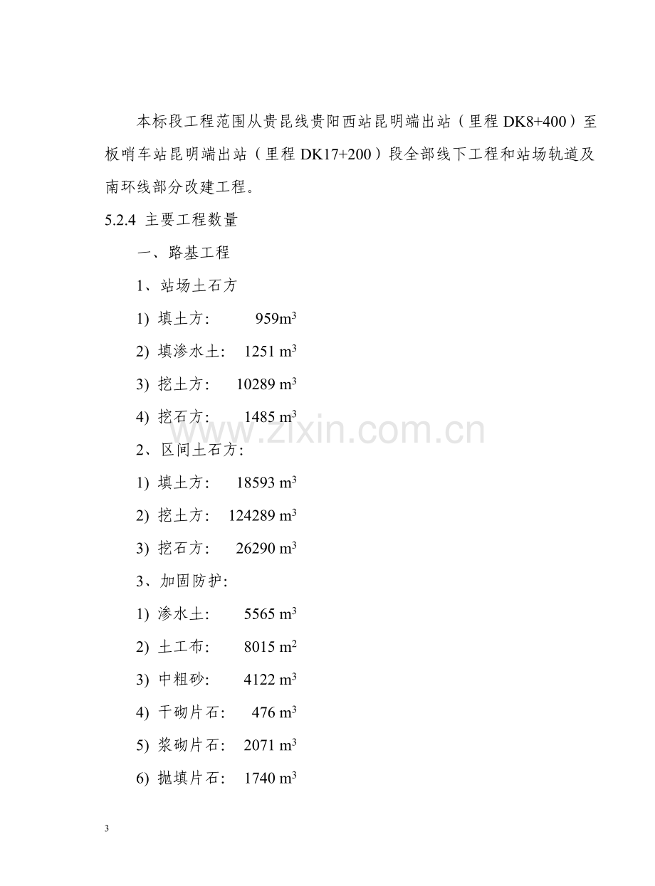 株六线施工组织设计(c标).doc_第3页