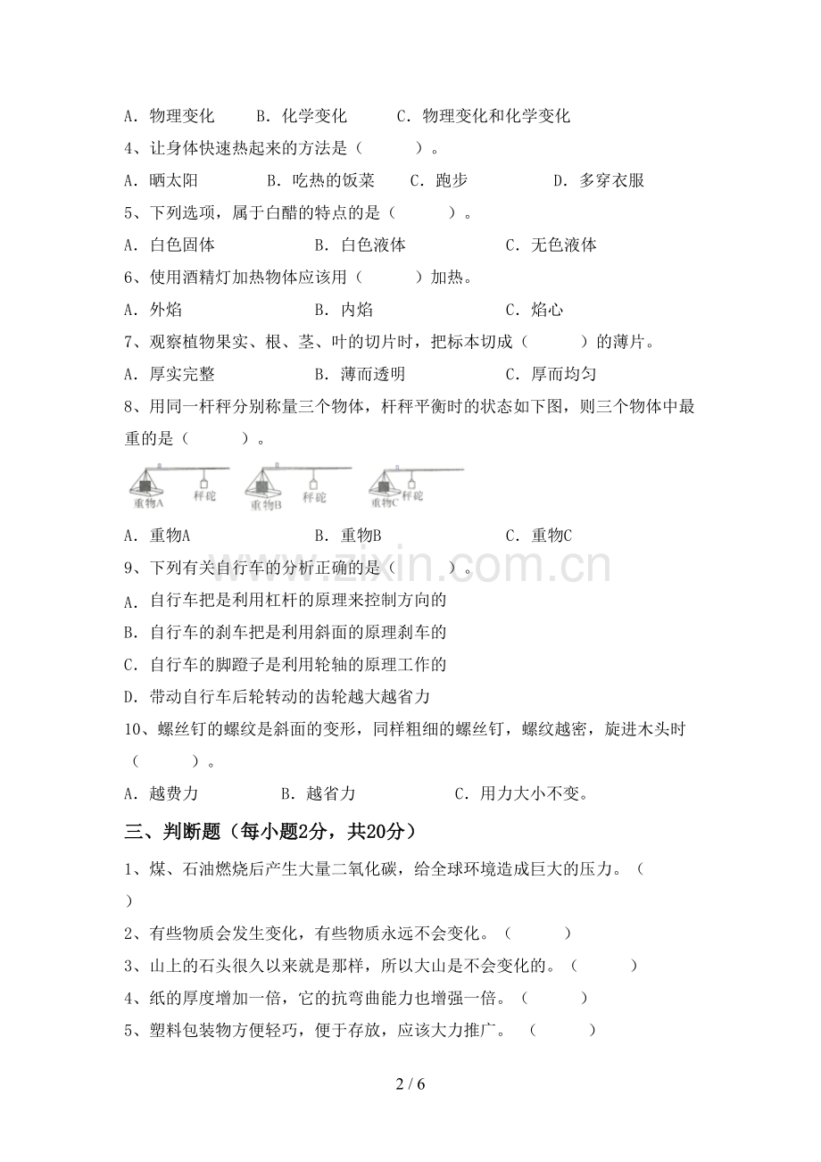 新教科版六年级科学下册期中考试题.doc_第2页