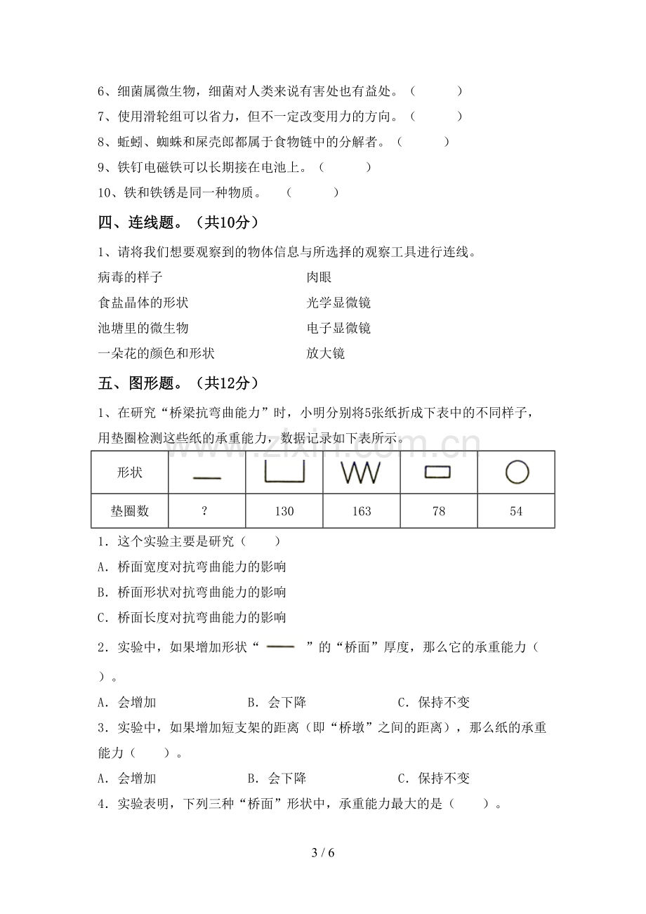 新教科版六年级科学下册期中考试题.doc_第3页