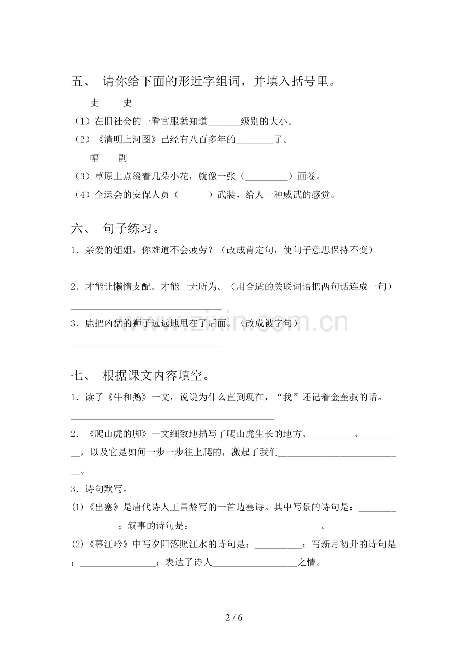 三年级语文上册期末试卷【带答案】.doc_第2页