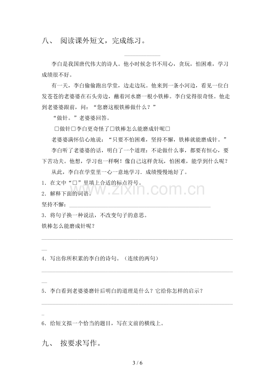 三年级语文上册期末试卷【带答案】.doc_第3页