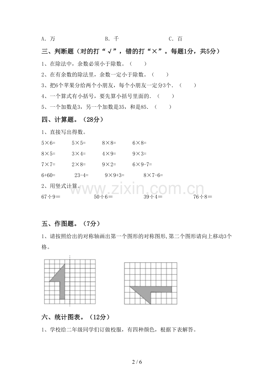 2022-2023年部编版二年级数学下册期末试卷【加答案】.doc_第2页