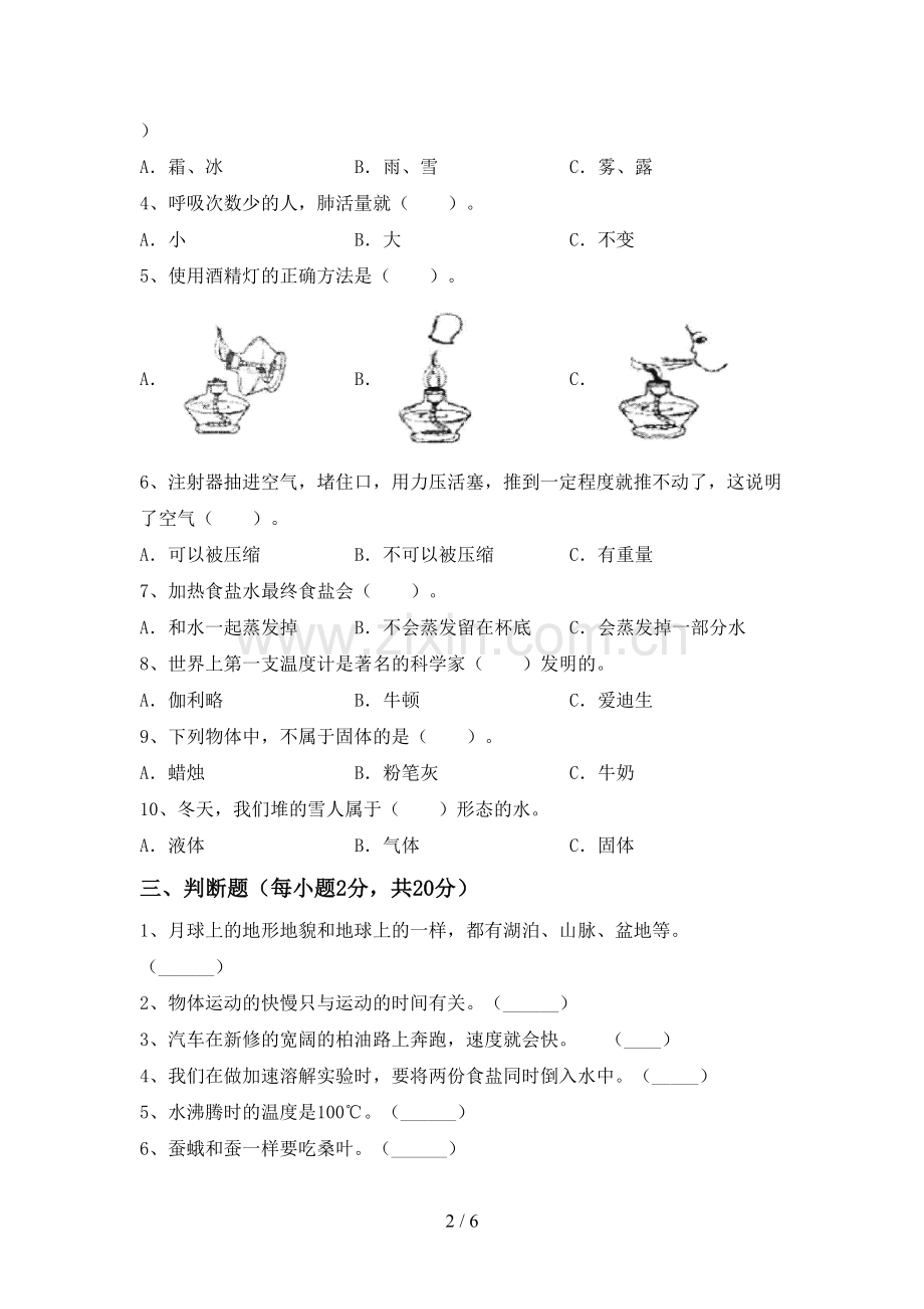 2022-2023年人教版三年级科学下册期中考试卷.doc_第2页