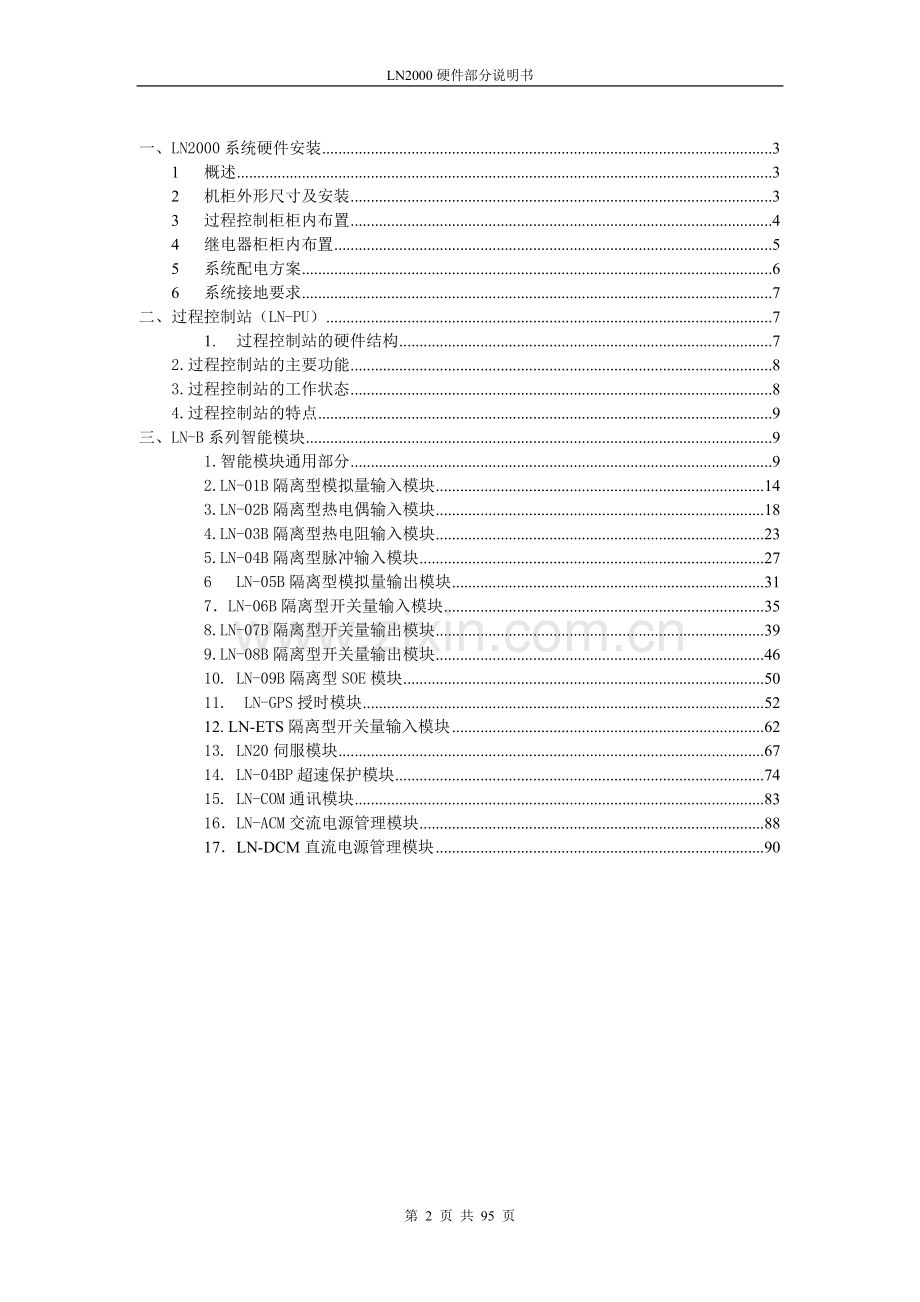 ln2000硬件系统手册.doc_第2页